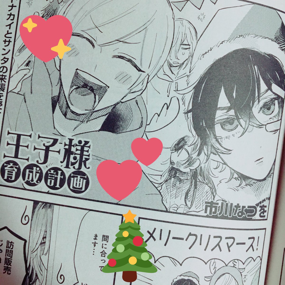 12/1発売まんがホームに王子様育成計画載ってます〜よろしくお願いします〜! 