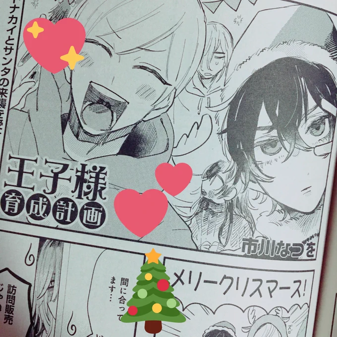 12/1発売まんがホームに王子様育成計画載ってます〜よろしくお願いします〜! 