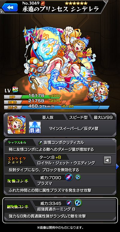 モンスト 獣神化シンデレラのステ判明 Msl Adwのアビにssでブロックが無効 電撃オンライン