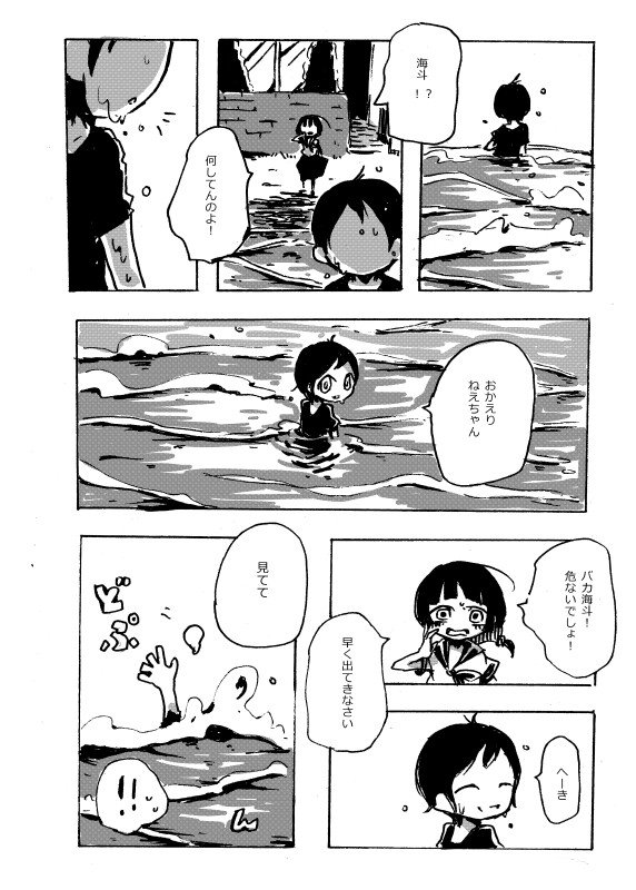 目の無い魚の2/4を投稿しました 中学生になった春海 小学校に行かなくなる海斗 アルファポリスの投稿漫画「目の無い魚」  https://t.co/G97bILZfeo #アルファポリス 