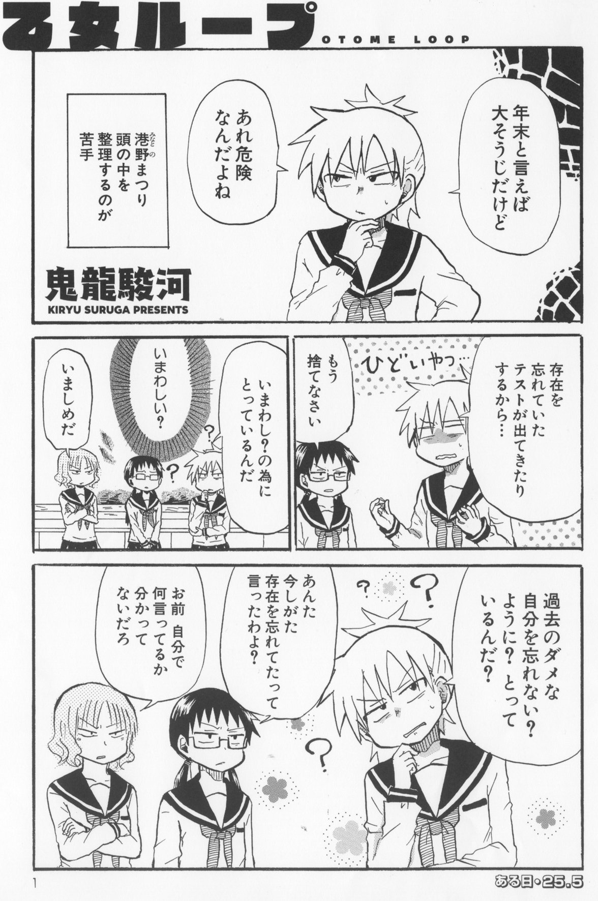 楽園編集部 楽園 冬のweb増刊 本日は鬼龍駿河 乙女ループ 発売 配信中のコミックス 乙女ループ 乙女ループ 乙 どちらもどこから読んでもどうにもこうにもな女子高校生の日常です 師も走るという年の瀬のひとときを一瞬でグダグダにhttps T