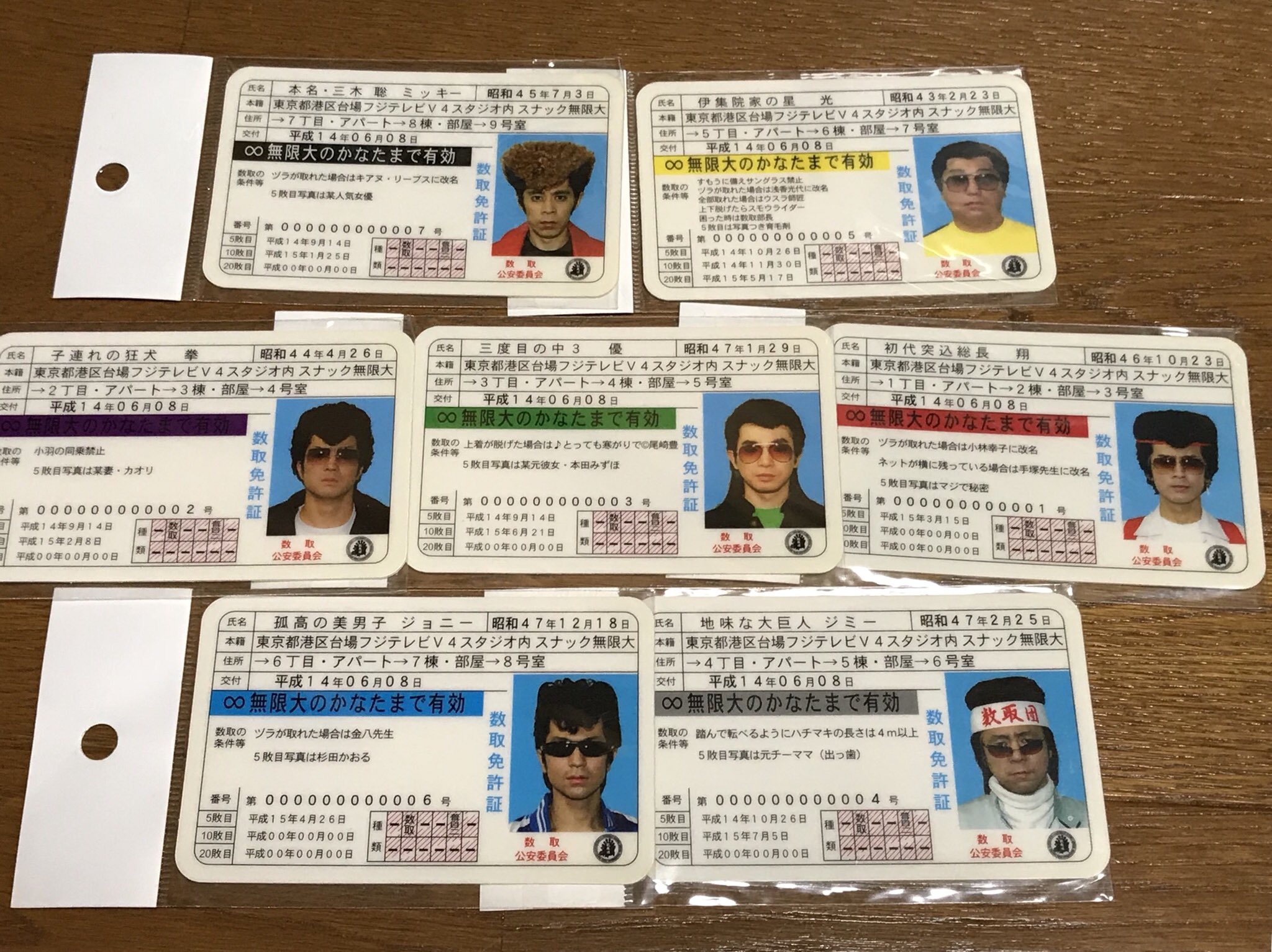 すがっち めちゃイケで数取団やってるのを見て探したら出てきたw これってすごいプレミアが付いて ないよな めちゃイケ 数取団