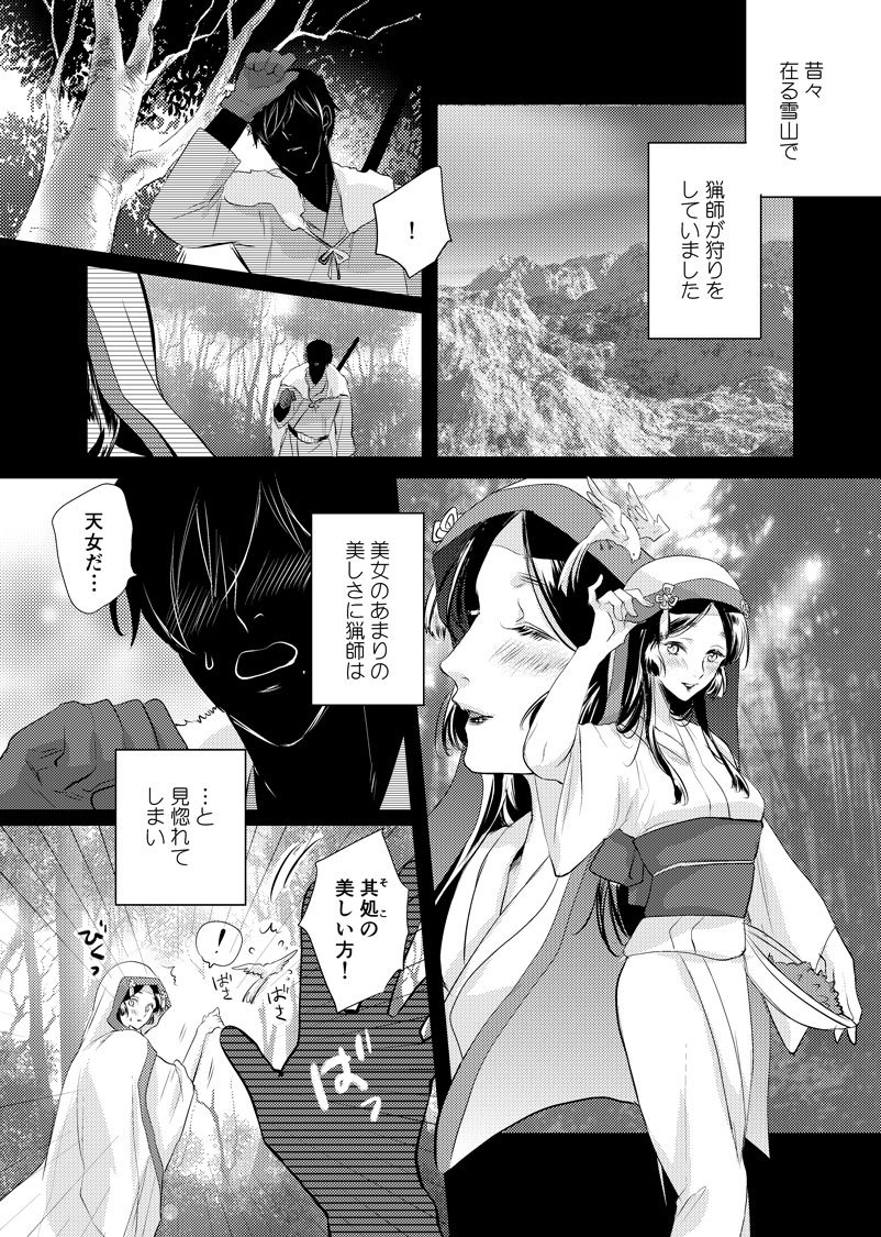 【創作漫画】美女と猟師…？⑥　#きつね美女とぶこつ猟師 