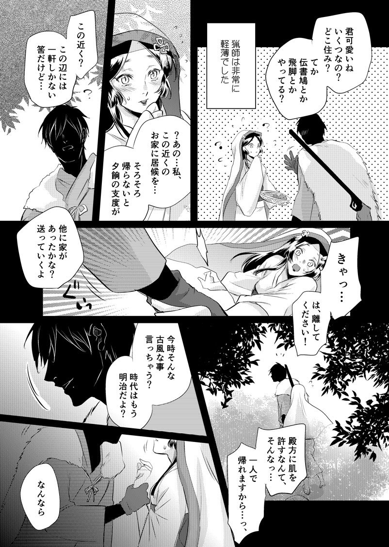 【創作漫画】美女と猟師…？⑥　#きつね美女とぶこつ猟師 