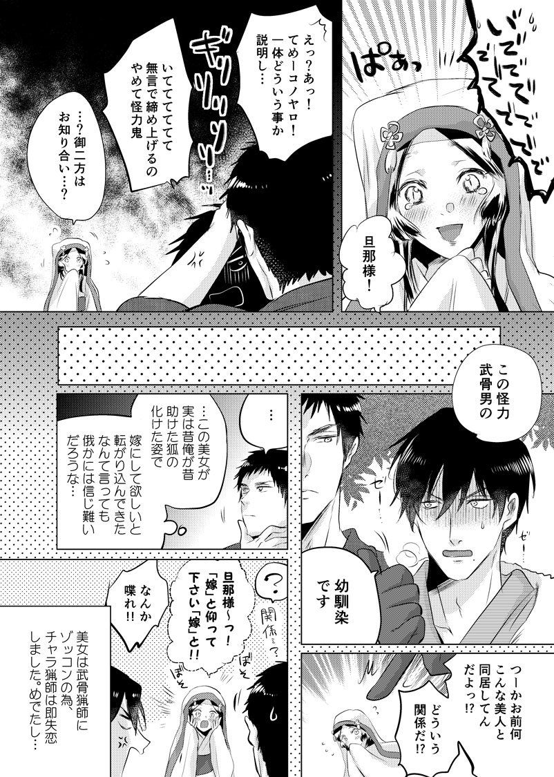 【創作漫画】美女と猟師…？⑥　#きつね美女とぶこつ猟師 