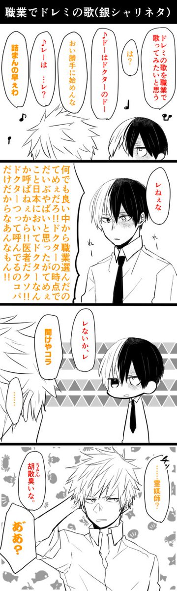 2o 二強 職業でドレミの歌 最高に面白い元ネタ 銀シャリ