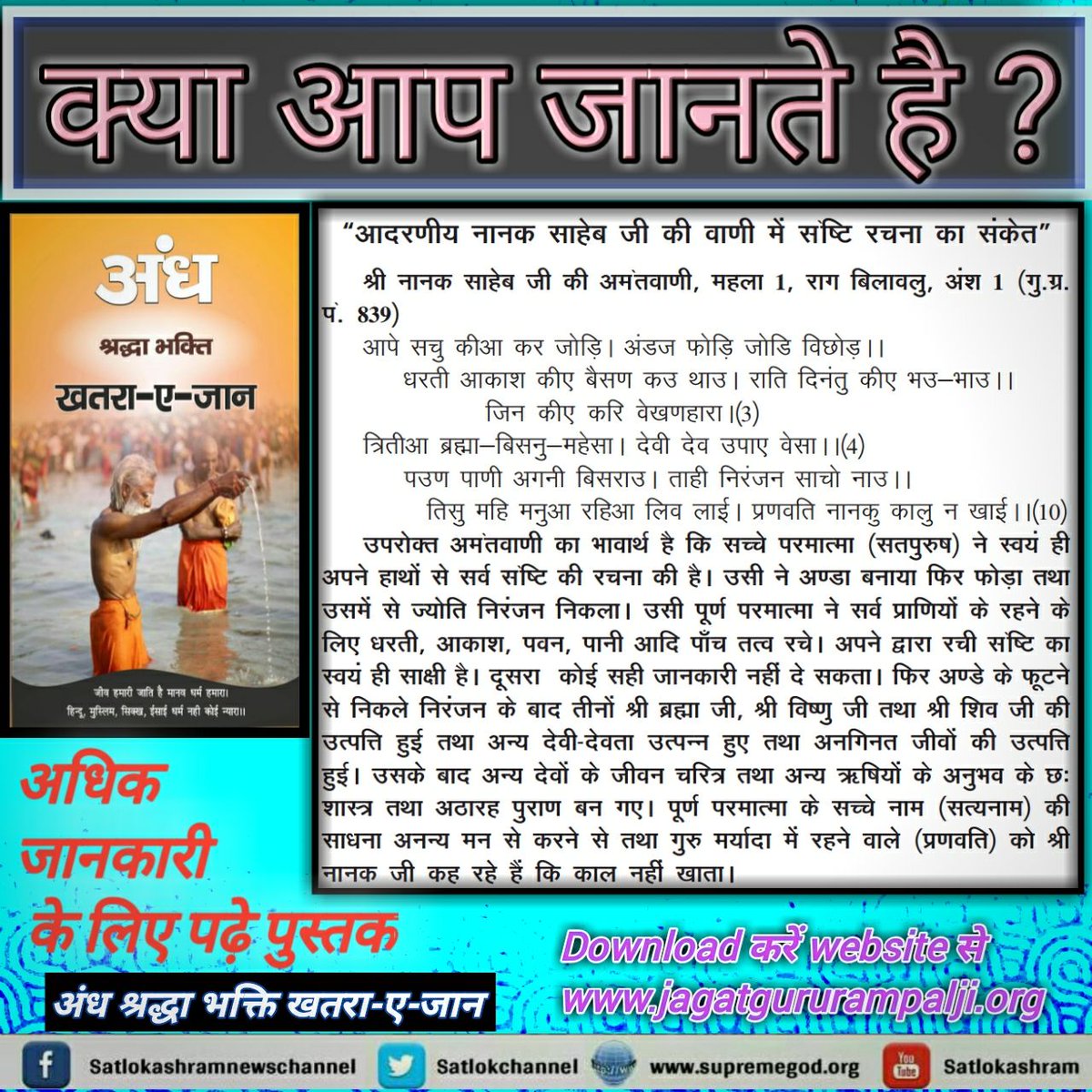 #SobhaHRCPristine
#अंधश्रद्धाभक्ति_खतरा_ए_जान पुस्तक से जानिए ब्रह्मा विष्णु महेश तीनों देवताओं से लाभ लेने के विशेष मंत्र जो शुक्ष्म वेद में बताए गए हैं??? वर्तमान में किस पूर्ण  संत के पास है
bit.ly/Andh_Shradha