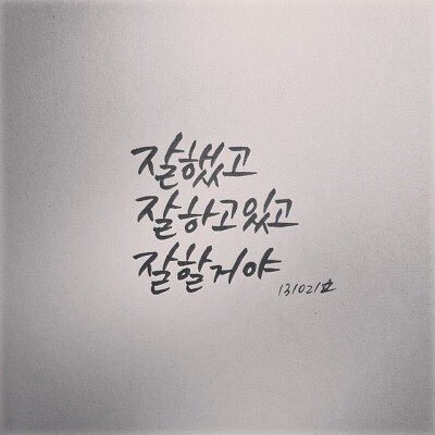 잘했고 잘하고있고 잘할거야 :)
