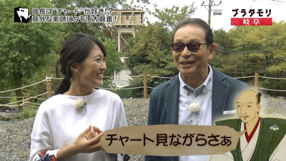 信長もタモリさんと同じ地形マニアだった チャートの岩肌を愛でる庭園跡にタモリさん共感 ブラタモリ 岐阜 2ページ目 Togetter 信長もタモリさんと同じ地形マニアだった チャートの岩肌を愛でる庭園跡にタモリさん共感 ブラタモリ 岐阜 2ページ目 Togetter