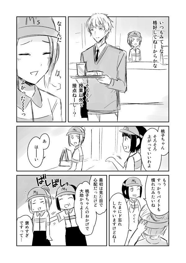 『JKと捨て子の赤ちゃん』㉖　招かれざる客。 