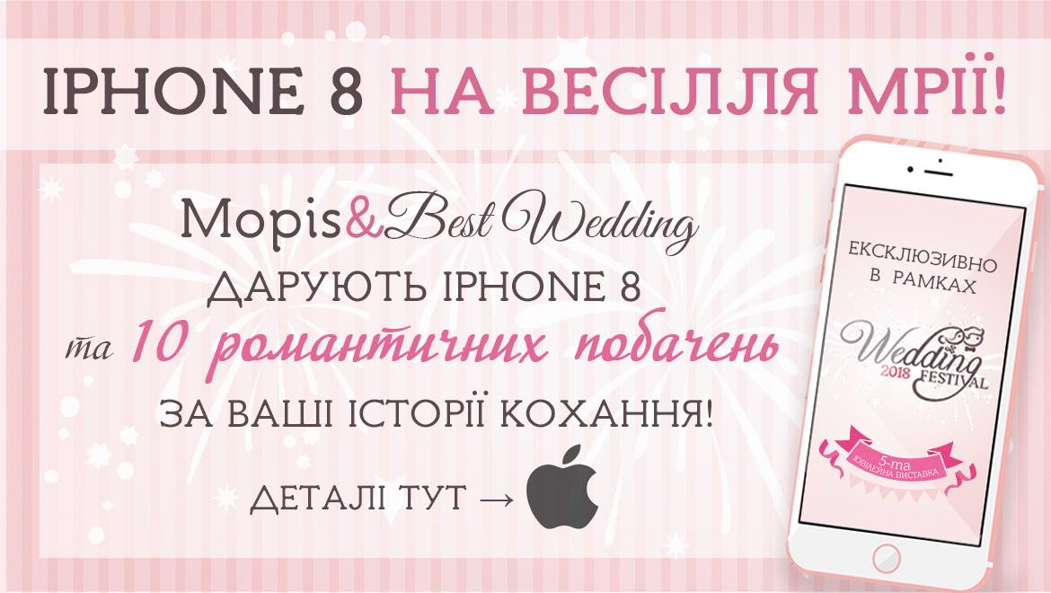 bestweddingua's tweet photo. Конкурс: Iphone8 та 10 романтичних побачень за ваші історії про весілля вашої мрії https://t.co/otntaQ40Fh https://t.co/2Ejn3AQxHd