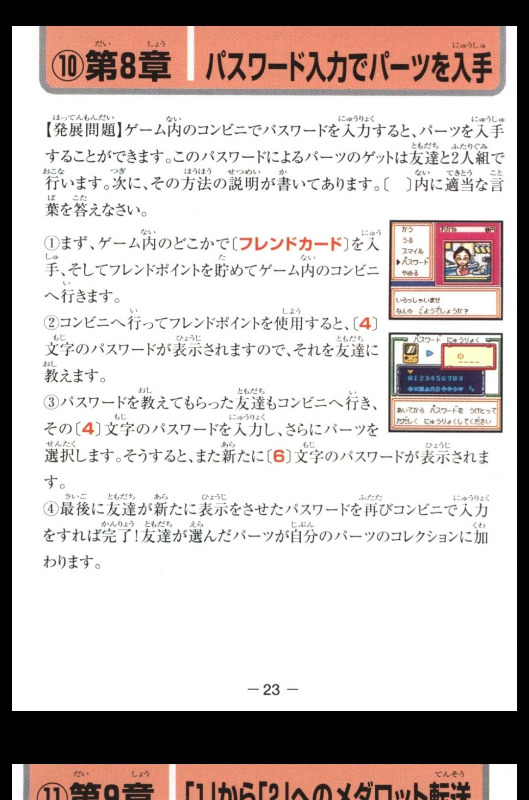雪見大介 ゲーム戦士 メダロット クラシックスの公式サイトで当時の説明書がpdfで読めるの太っ腹だなぁ レトロゲームは説明書も大事だから他のゲームもどんどんこういうのやって欲しい しかし 友達と一緒にパスワードを入れるとパーツが貰える要素 雪見大介 ゲーム戦士 メダロット クラシックスの公式サイトで当時の説明書がpdfで読めるの太っ腹だなぁ レトロゲームは説明書も大事だから他のゲームもどんどんこういうのやって欲しい しかし 友達と一緒にパスワードを入れるとパーツが貰える要素
