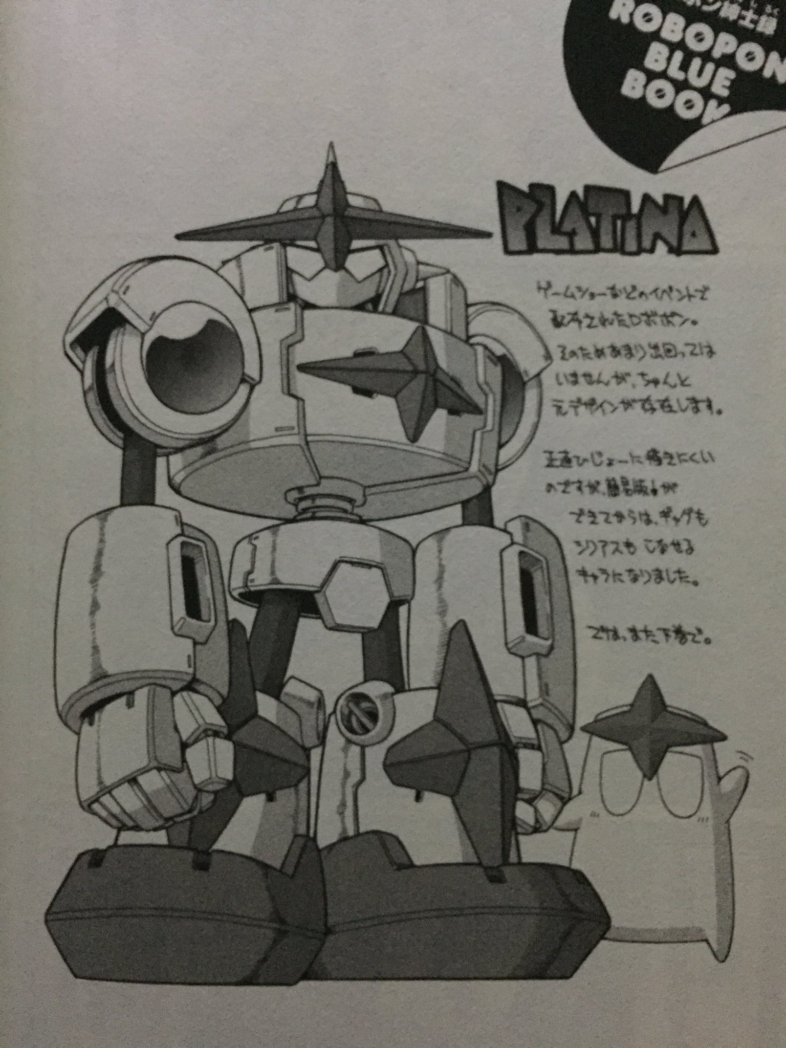 ぼろかい Sur Twitter うむ ここではタルセンセの超エキサイティングなロボット達を一部紹介するぞ ロボまる君のまさに主人公機って感じの絶妙な格好良さと可愛さや ロボゼロ ノロイダー先生のかっこよさも良いが個人的にはこれぞ重量級ってかんじのプラティナ君を