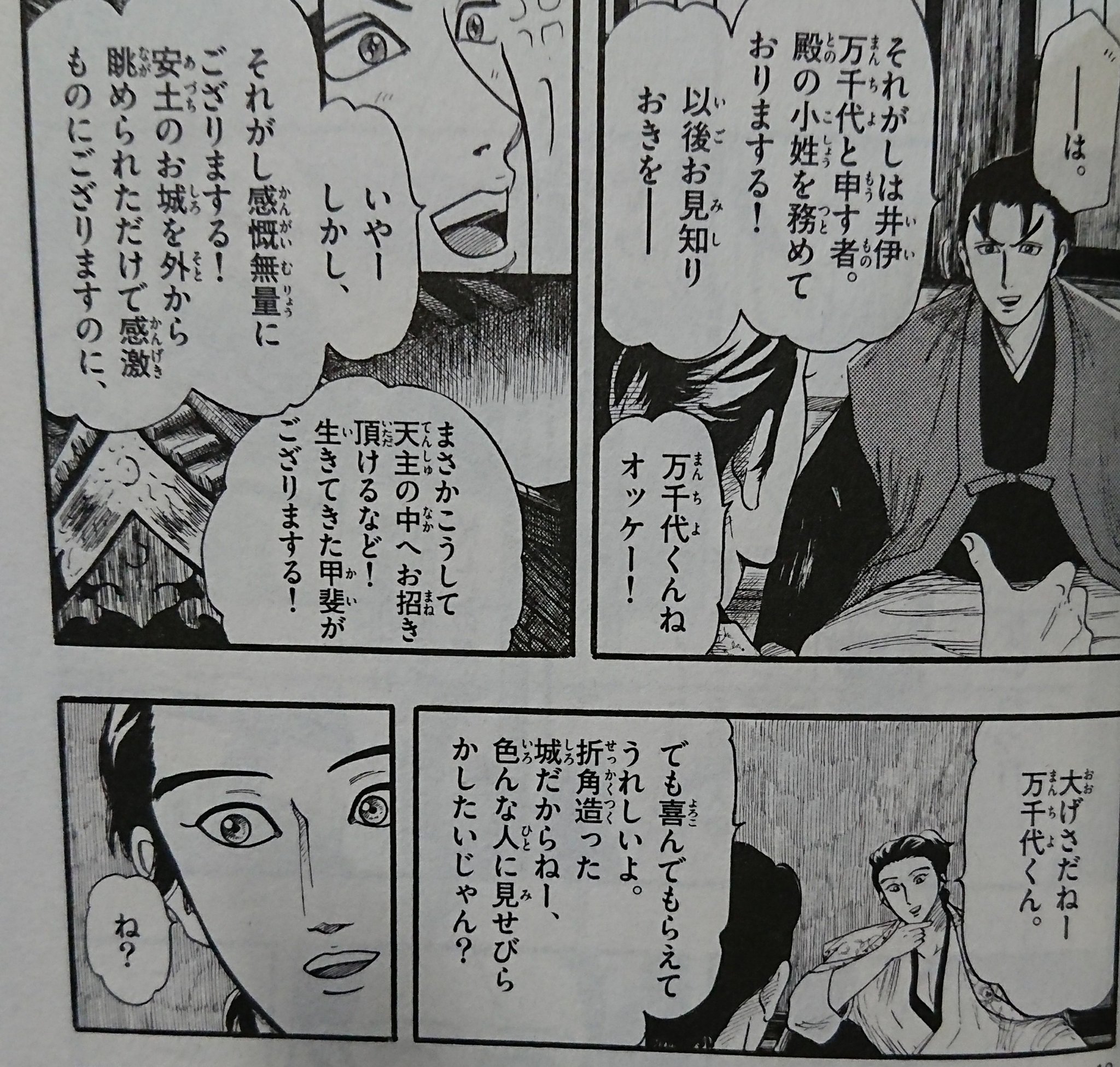真田信繁 最新刊の信長協奏曲16巻に井伊万千代 直虎丸千代と少し似ている 信長協奏曲 おんな城主直虎 井伊万千代 T Co Xqtka1yn9z Twitter