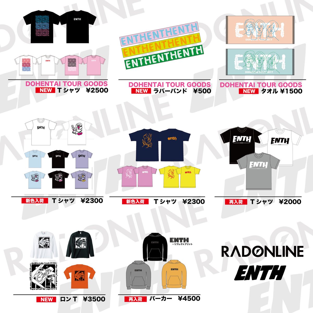 RAD ONLINEにて、ENTHちゃんの新グッズ販売スタート！ ツアー