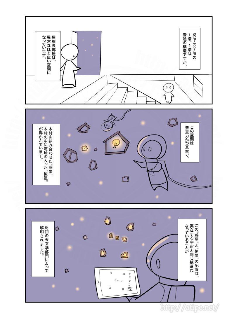 松 A Typecorp キラーズ2巻発売中 Sur Twitter Scpがマイブームなのでざっくり漫画で紹介します 今回はscp 100 Jp Scpをざっくり紹介