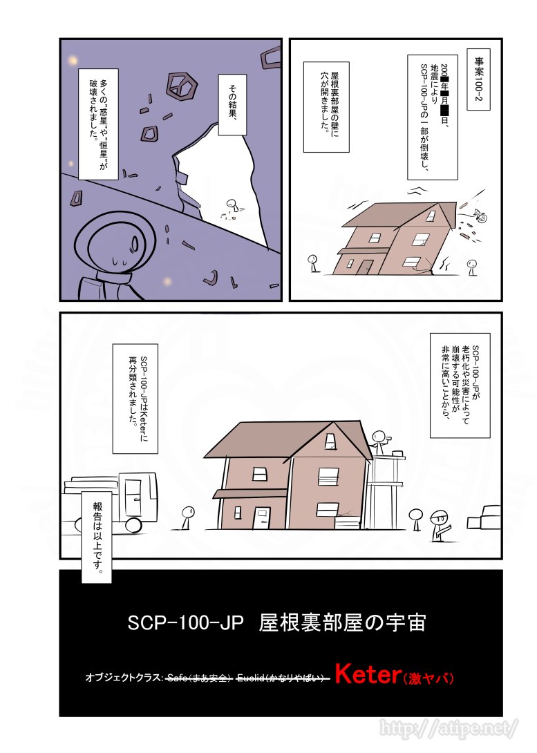 松 A Typecorp キラーズ2巻発売中 Sur Twitter Scpがマイブームなのでざっくり漫画で紹介します 今回はscp 100 Jp Scpをざっくり紹介