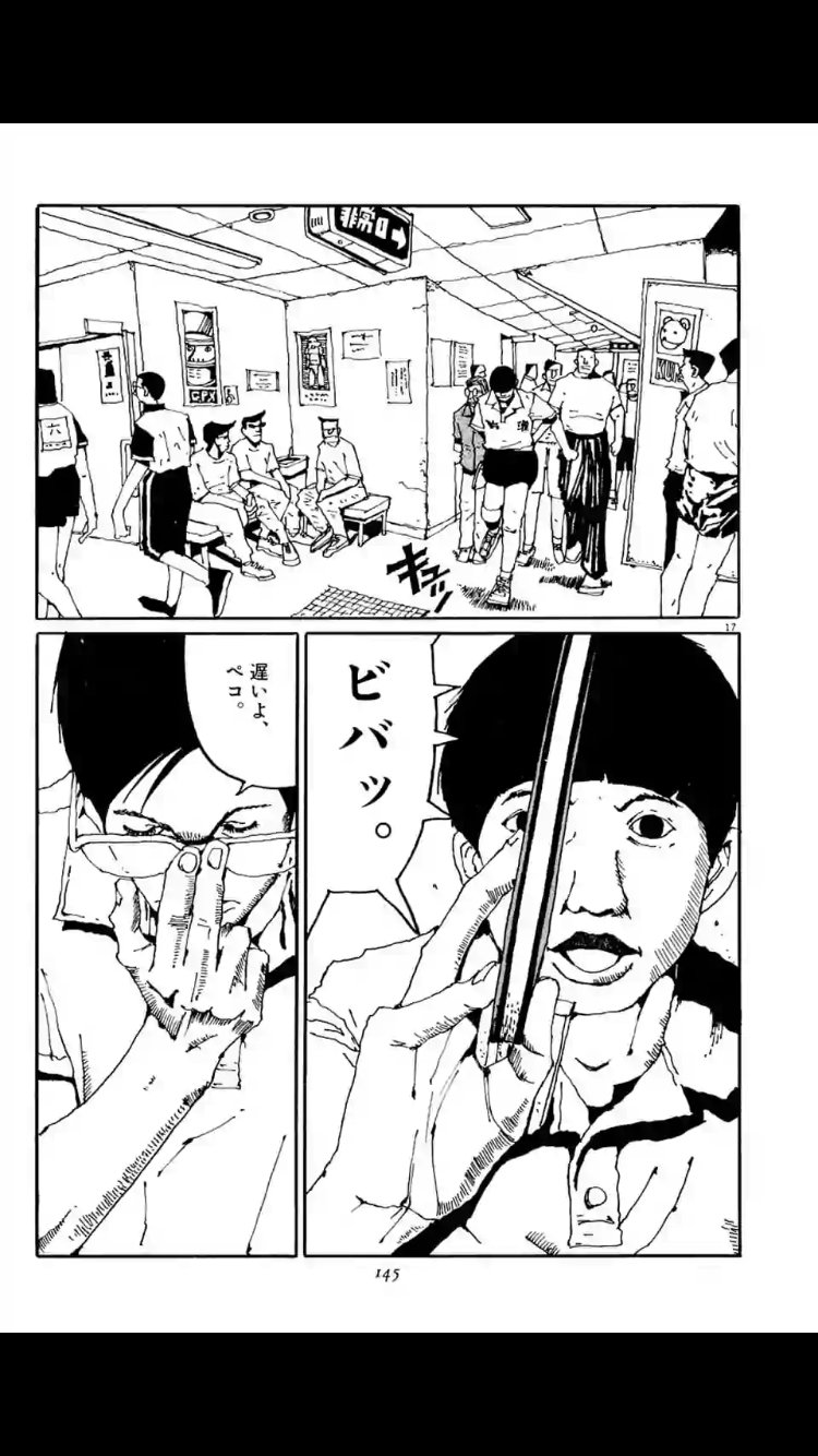 にわか Twitterren ピンポン がマンガワンの全巻一気にキタ やっぱり最高に熱くてカッコイイ キャラの発言 背景 スタンス どれもが心揺さぶる たまらない 12 7までの公開 未読の人は絶対に見逃さないでほしい ピンポン