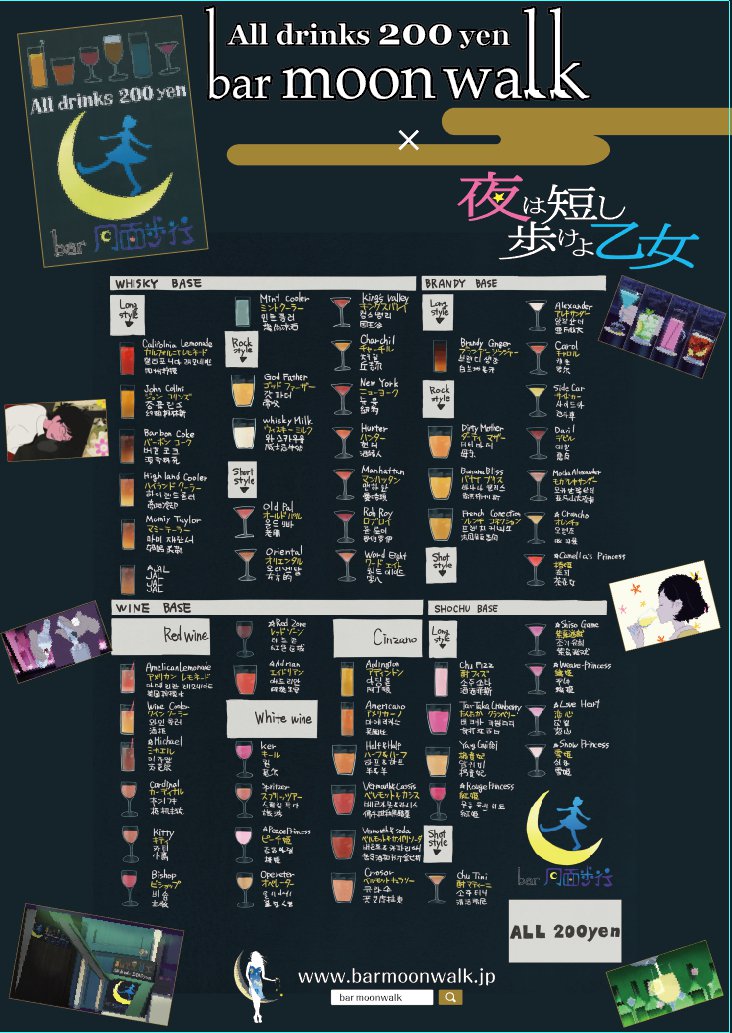 All0円bar Moonwalk 公式 Twitterissa 西武新宿駅前店 オープンしたての綺麗なお店 まだお席ゆったり座れますよー オープン記念企画 飲み放題 おつまみが1000円 レッティにも載ってます T Co Fcmrj2qq5o Barmoonwalk西武新宿駅前店