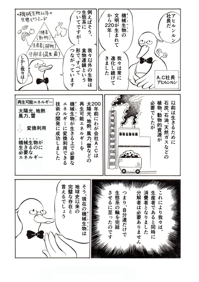 「機械生物(オートマトン)」(1～4p/全33p)
▼2012年制作
▼人とは違う尺度を持った生物のお話
▼経験を積むために、とにかく原稿を描いて描いて作品を完成させることを目標としていた頃の作品です。続きはリプライに。

#漫画_機械生物
#河村真里奈の漫画 
