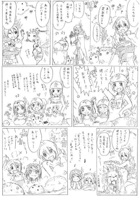 レラお姉ちゃんとパンを作りたい 