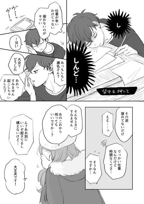 注文箱から『バレンタインにあかりちゃんがアトリエきたからチョコもらえるのかと思ってたらもらえなかった瀬名翼』  「瀬名とあかり」(コピ本)より一部抜粋で失礼します 