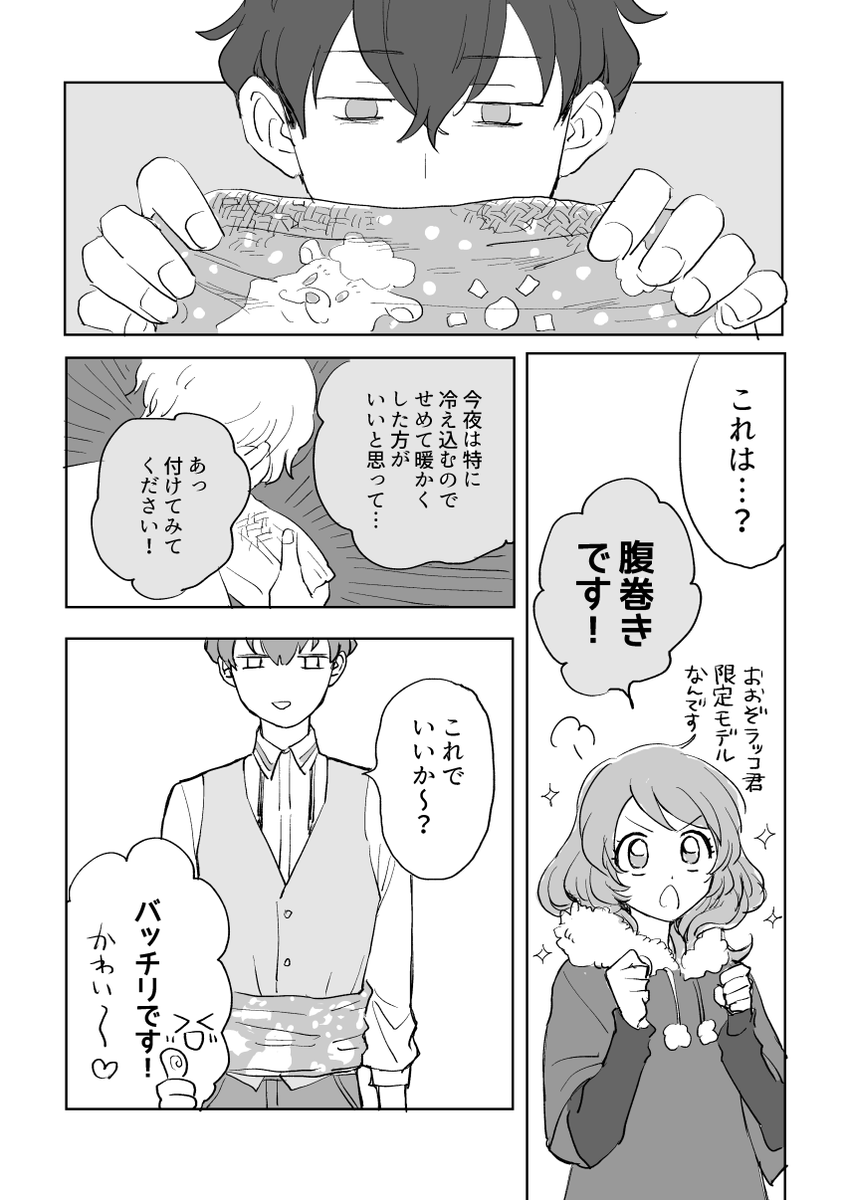 注文箱から『バレンタインにあかりちゃんがアトリエきたからチョコもらえるのかと思ってたらもらえなかった瀬名翼』  「瀬名とあかり」(コピ本)より一部抜粋で失礼します 