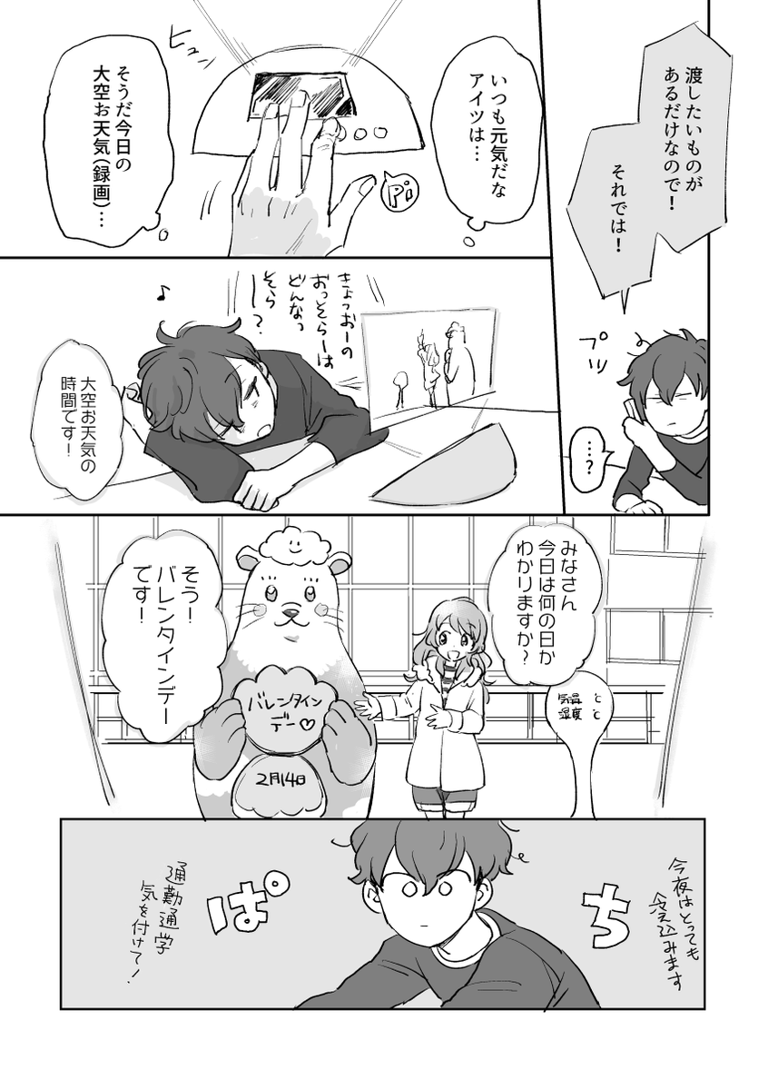 注文箱から『バレンタインにあかりちゃんがアトリエきたからチョコもらえるのかと思ってたらもらえなかった瀬名翼』  「瀬名とあかり」(コピ本)より一部抜粋で失礼します 