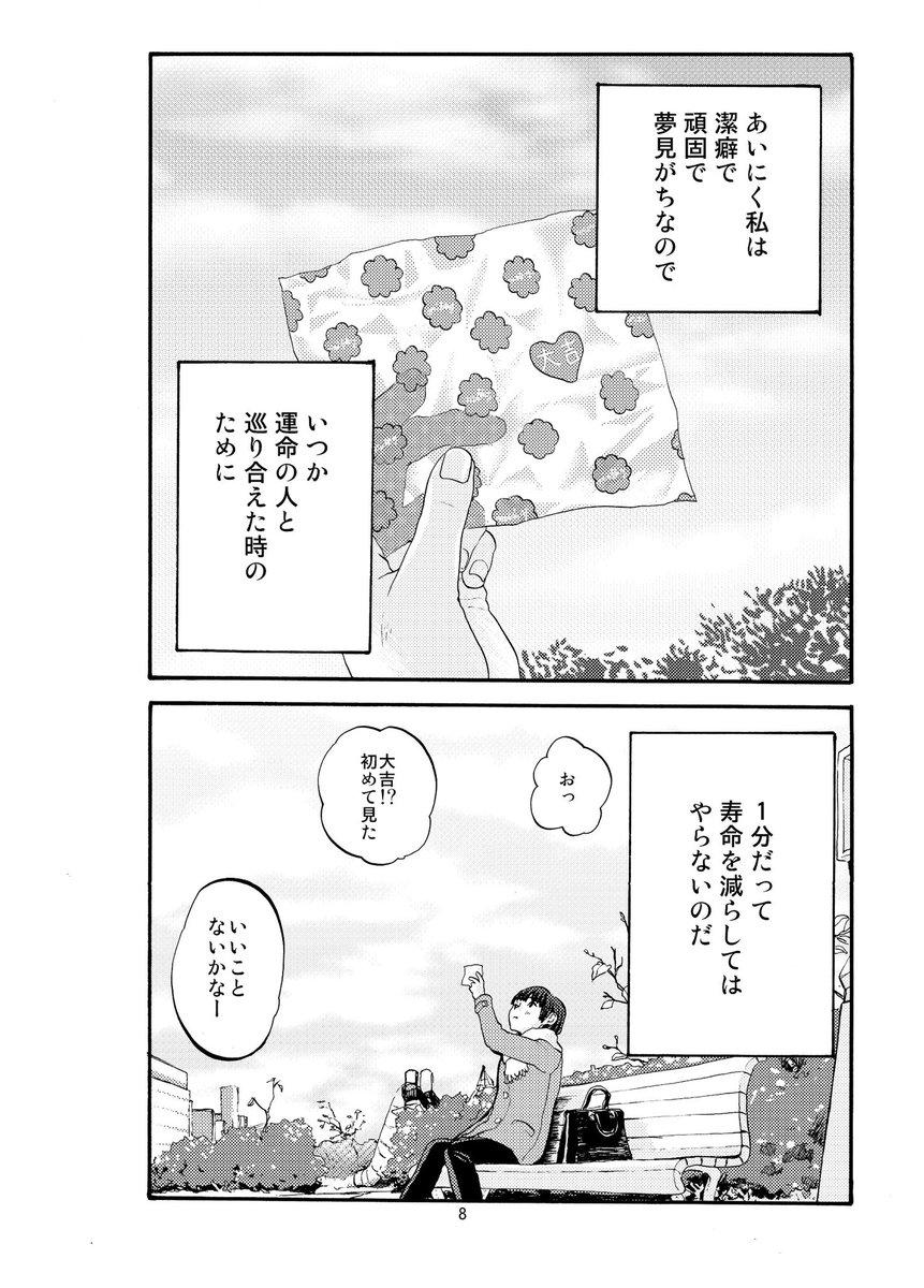 【漫画】シガレット⑶【遠野いぬのひ/あおすま】
#comitia122 頒布したコピー本の再録です。おわり 