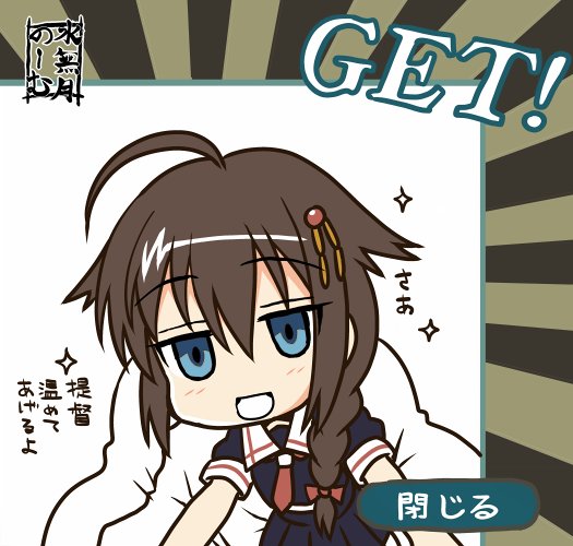 戦艦夏姫 戦艦夏姫