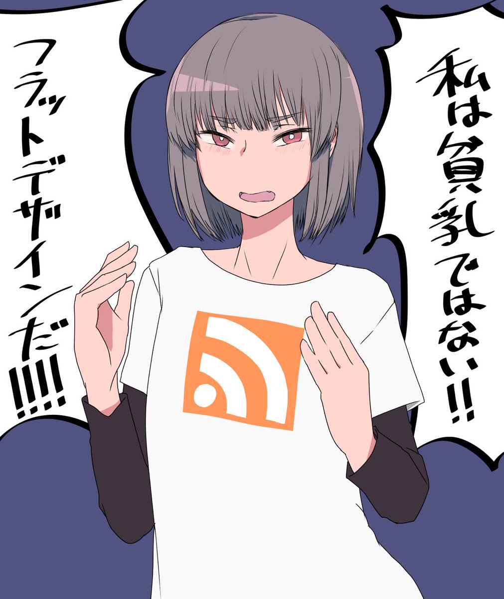 今流行りのな!!! 