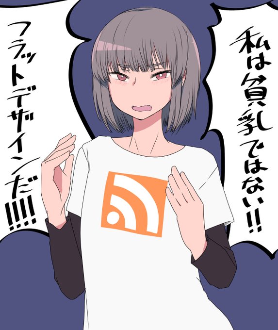 今流行りのな!!! 