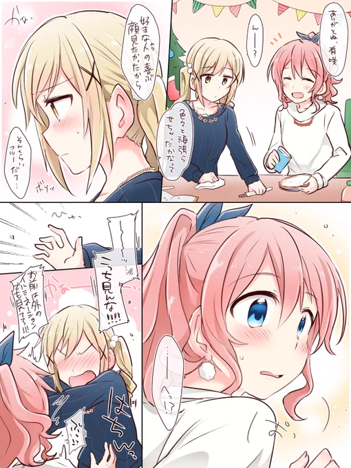 クリスマスサプライズアフターありさあや 