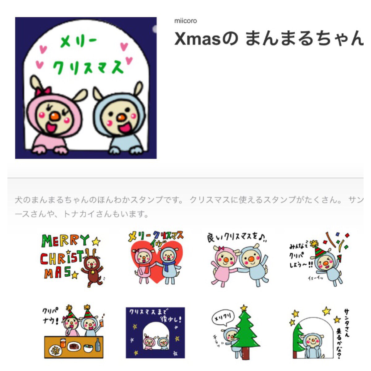 Miicoro みいころ V Twitter Lineスタンプが販売開始しました クリスマスキャンペーンもやってるみたいです 宜しければ見てやって下さい Lineスタンプ クリエイターズスタンプ まんまるちゃん ボンレスハムミちゃん あんちゃんりっちゃん Miicoro