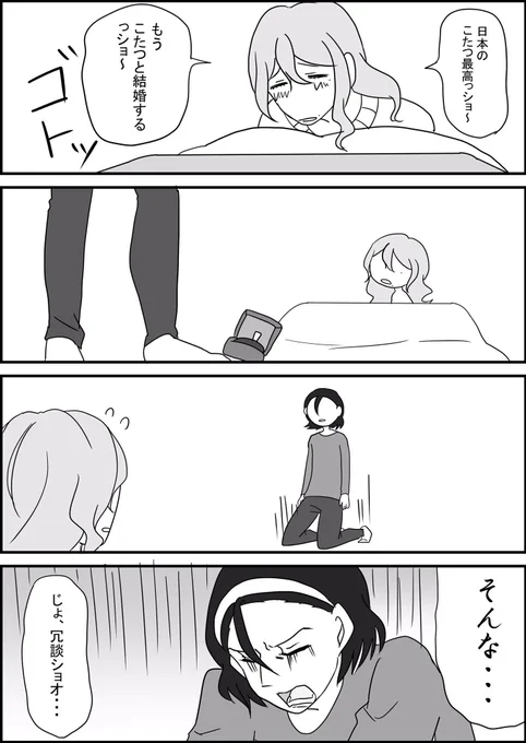 #NEW_toumaki_60min
『炬燵』 