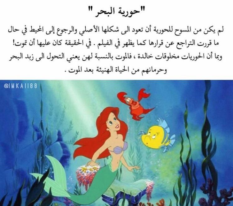 Princess__misha's tweet photo. النهايات الحقيقية لأفلام ديزني 🎞!! https://t.co/0d7nE3QWfR