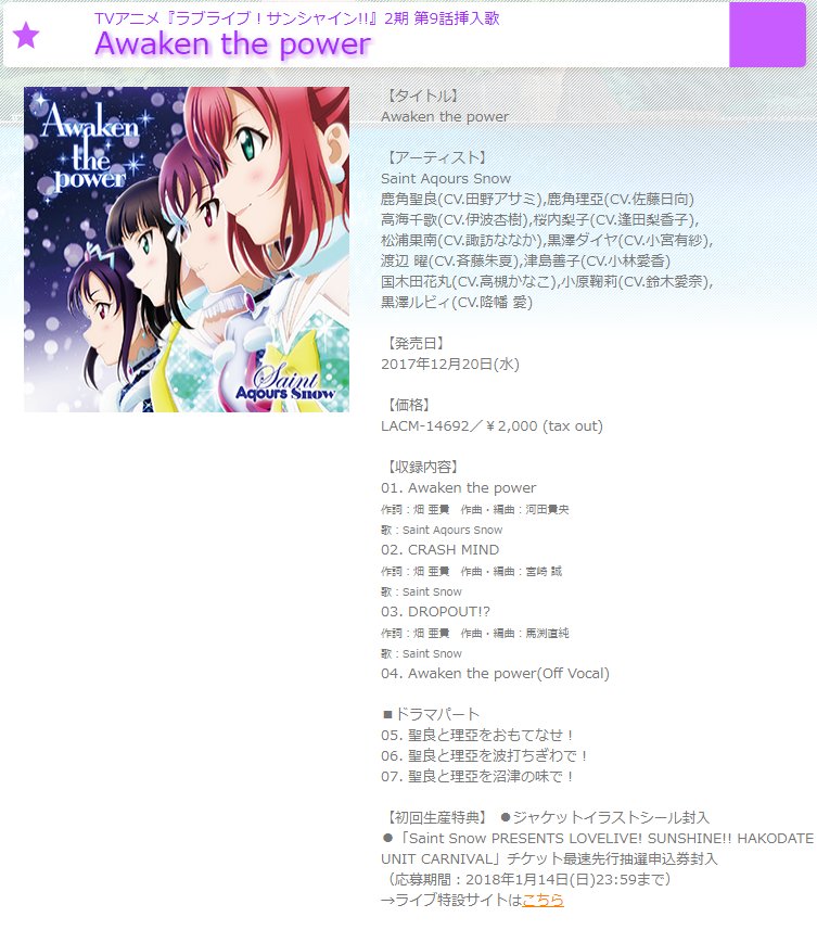 ツイ廃と化した小泉花陽bot Ar Twitter 収録内容 01 Awaken The Power 歌 Saint Aqours Snow 02 Crash Mind 歌 Saint Snow 03 Dropout 歌 Saint Snow 04 Awaken The Power Off Vocal ドラマパート 05 聖良と理亞をおもてなせ 06 聖良と理亞を ツイ廃と化した小泉花陽bot Ar Twitter 収録内容 01 Awaken The Power 歌 Saint Aqours Snow 02 Crash Mind 歌 Saint Snow 03 Dropout 歌 Saint Snow 04 Awaken The Power Off Vocal ドラマパート 05 聖良と理亞をおもてなせ 06 聖良と理亞を