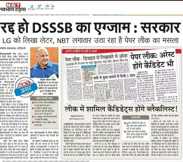 bjpsurendersing's tweet photo. DSSSB के द्वारा लिया गया PRT पेपर लिक Fir ओर पकड़े गए सभी बातें ठीक है Dycm/CM पेपर कैंसल करने का लिख रहा पर LG साहब पेपर कैंसल करने को तैयार नहीं #क्या दिल्ली मे भी व्यापम होगा.....@ArvindKejriwal @msisodia @LtGovDelhi @narendramodi https://t.co/FN8k7a4Glb