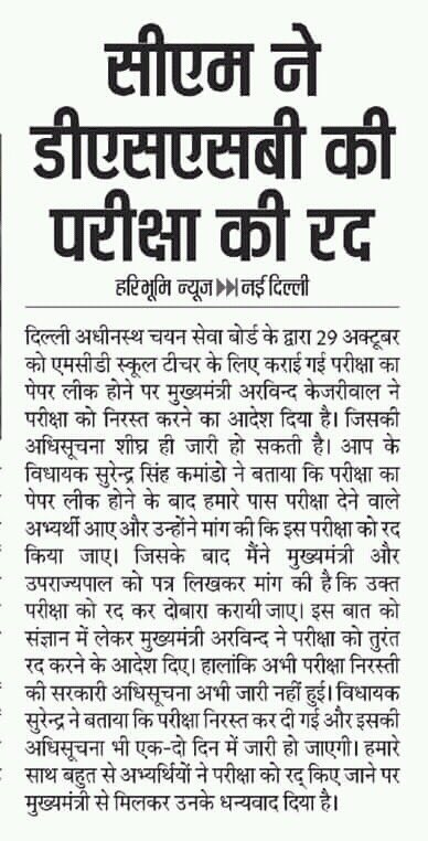 bjpsurendersing's tweet photo. DSSSB के द्वारा लिया गया PRT पेपर लिक Fir ओर पकड़े गए सभी बातें ठीक है Dycm/CM पेपर कैंसल करने का लिख रहा पर LG साहब पेपर कैंसल करने को तैयार नहीं #क्या दिल्ली मे भी व्यापम होगा.....@ArvindKejriwal @msisodia @LtGovDelhi @narendramodi https://t.co/FN8k7a4Glb