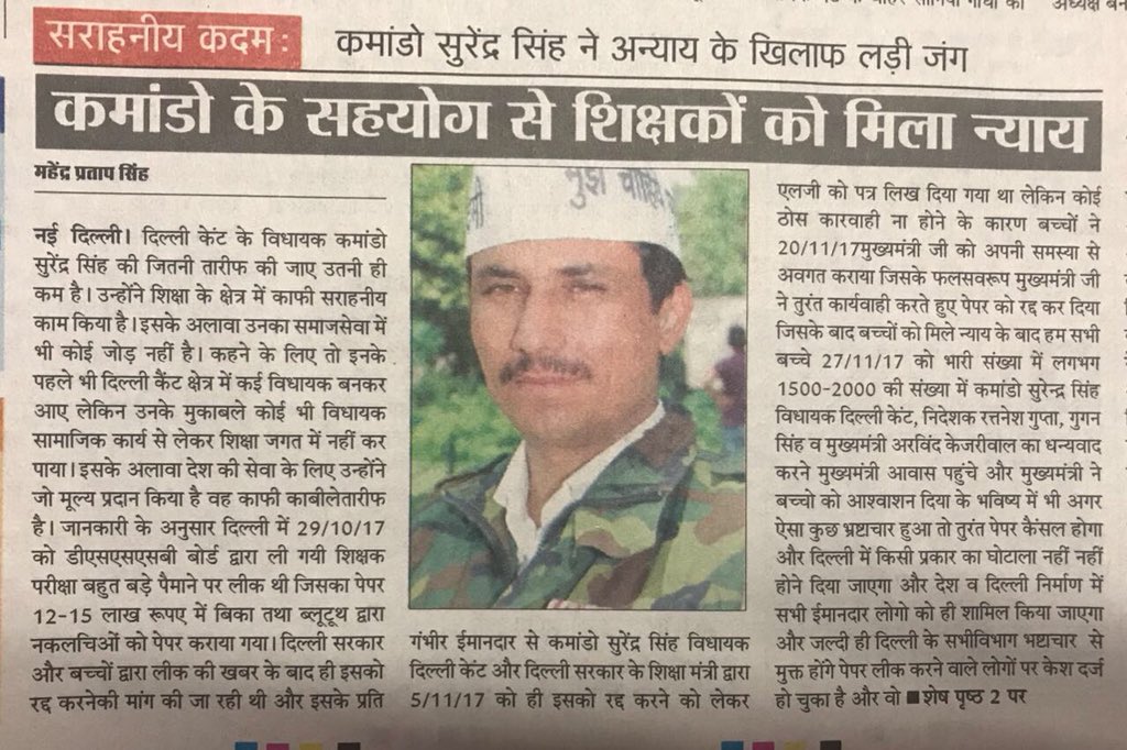 bjpsurendersing's tweet photo. DSSSB के द्वारा लिया गया PRT पेपर लिक Fir ओर पकड़े गए सभी बातें ठीक है Dycm/CM पेपर कैंसल करने का लिख रहा पर LG साहब पेपर कैंसल करने को तैयार नहीं #क्या दिल्ली मे भी व्यापम होगा.....@ArvindKejriwal @msisodia @LtGovDelhi @narendramodi https://t.co/FN8k7a4Glb