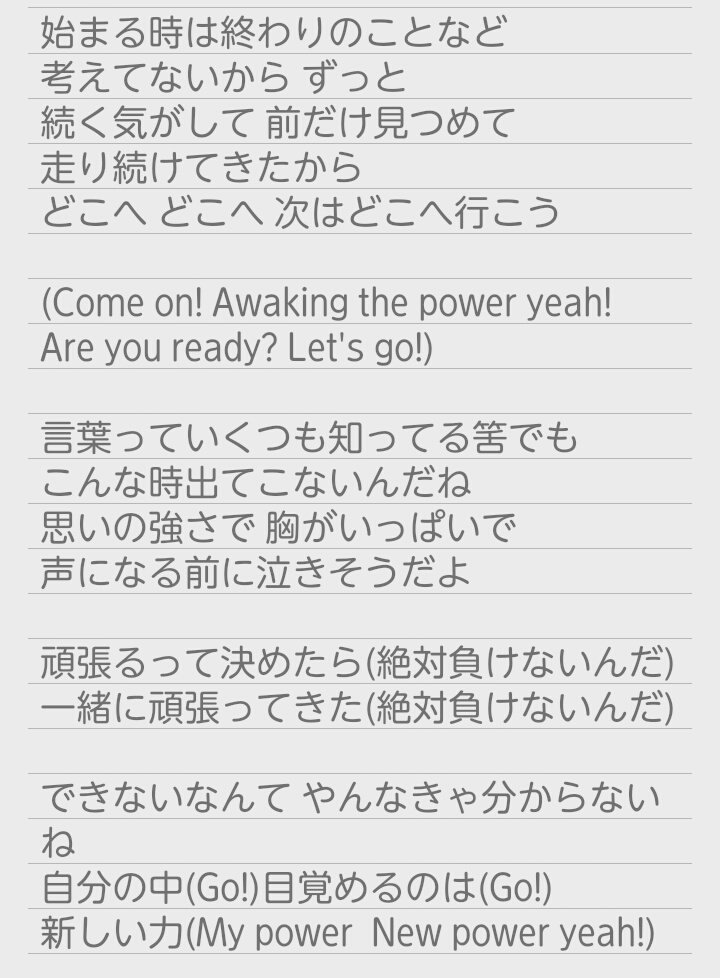 挿入歌 Awaken The Power の歌詞はこんな感じ ラブライブ サンシャイン Aqours Punch ラブライブ サンシャイン 情報サイト