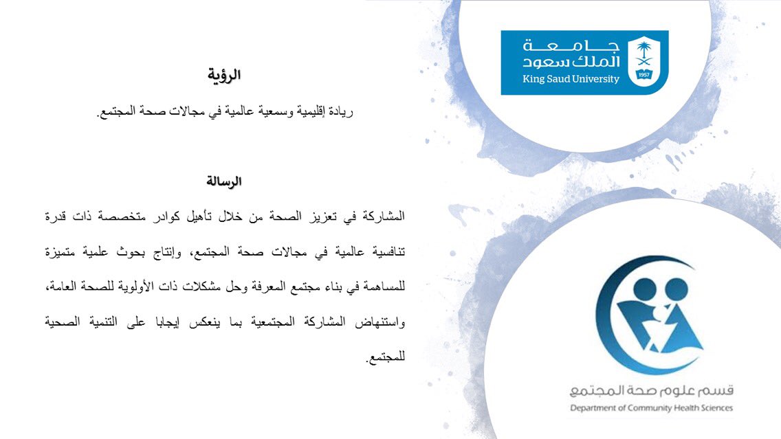 CHScams's tweet photo. رؤية ورسالة وأهداف قسم علوم صحة المجتمع✨ https://t.co/0PIo4ABebd