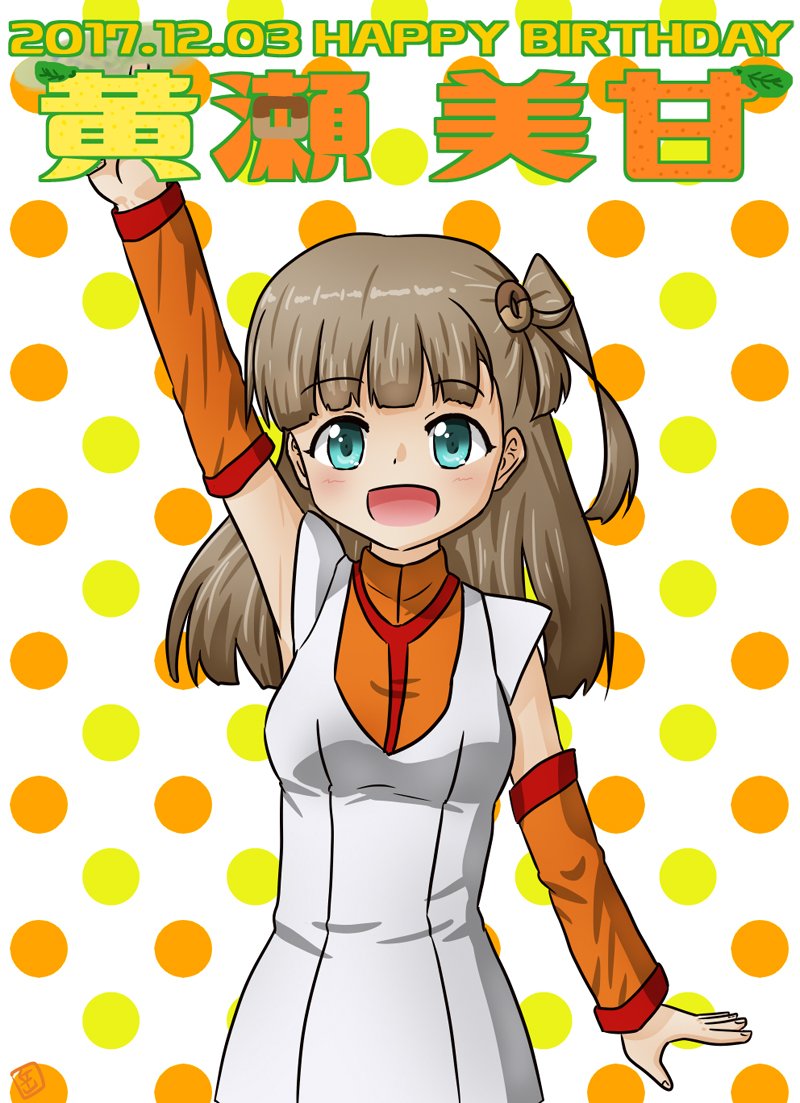 黄瀬美甘生誕祭