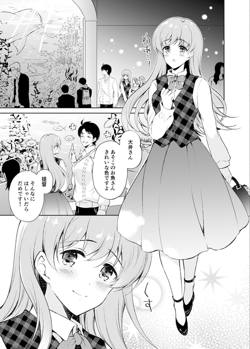 提督と大井さん。今回は水族館行ったりします 