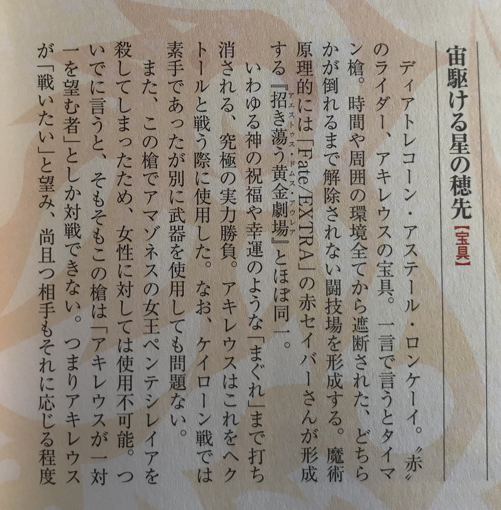 Sou Z アキレウスの槍の宝具 宙駆ける星の穂先 ディアトレコーン アステール ロンケーイ の解説も出しておきますね Apocrypha アポクリファ Sou Z アキレウスの槍の宝具 宙駆ける星の穂先 ディアトレコーン アステール ロンケーイ の解説も出しておきますね Apocrypha アポクリファ