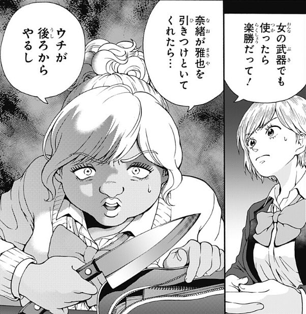 コウ Twitterren 自分が生き延びるために美人の友達に色仕掛けを頼むブスと 自分の友達のために嫌いな男に色仕掛けを仕掛ける美人のお互いへの信頼 あまりにも尊すぎる この漫画でまさかこんなドストレート投げ込まれるとは思ってなかったよ 友食い教室