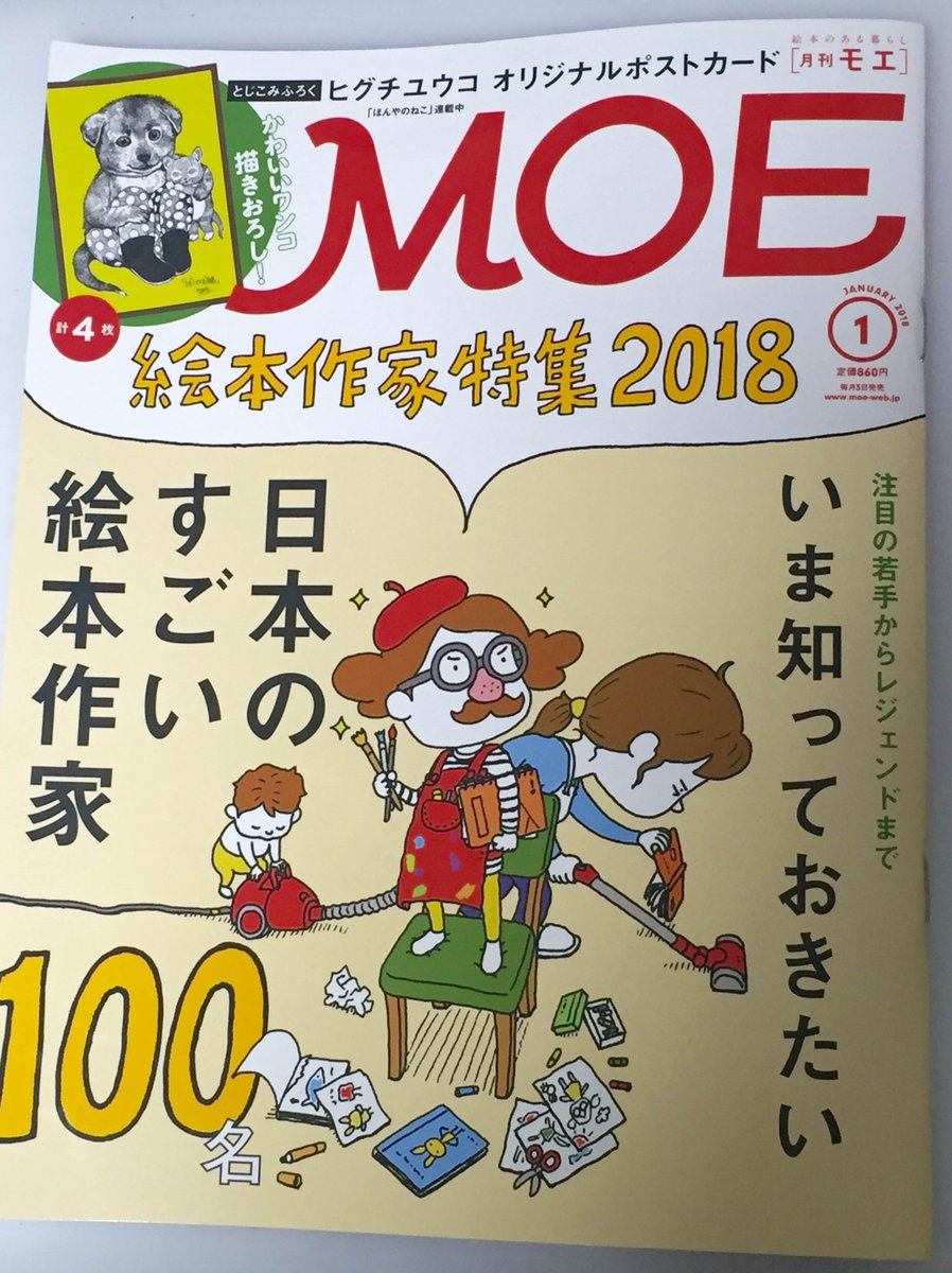 12/1発売のMOE1月号(白泉社)に、「絵本作家あるある」のイラストを描かせていただきました。 
