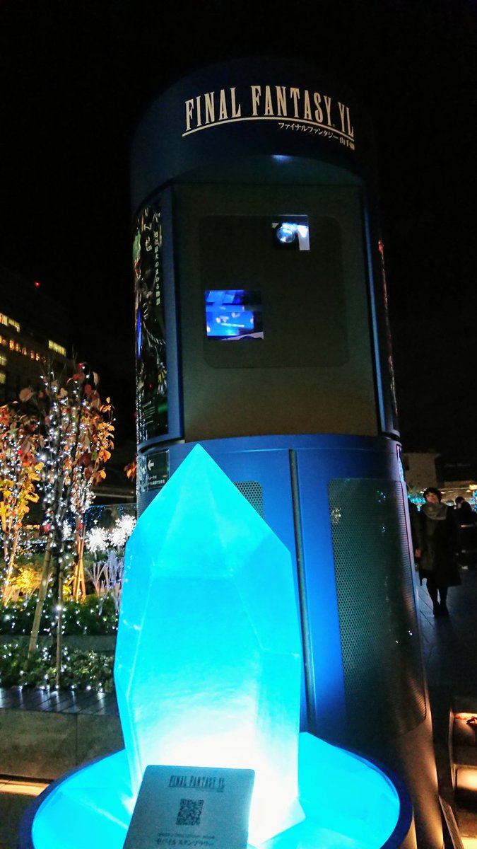 えと 環境整備中 セーブポイント セーブしますか じゃなくて ｆｆのセーブポイントが設置されています Final Fantasy Yl 山手線コラボ だったかな のためでした プロジェクターで駅の壁に画面が映し出されてました アプリ落としてないけど