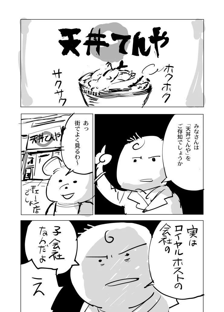 天丼が食べたいならここがおすすめ？「天丼てんや」の魅力がよくわかるのがこれ！