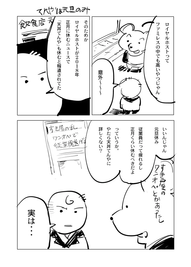 天丼が食べたいならここがおすすめ？「天丼てんや」の魅力がよくわかるのがこれ！